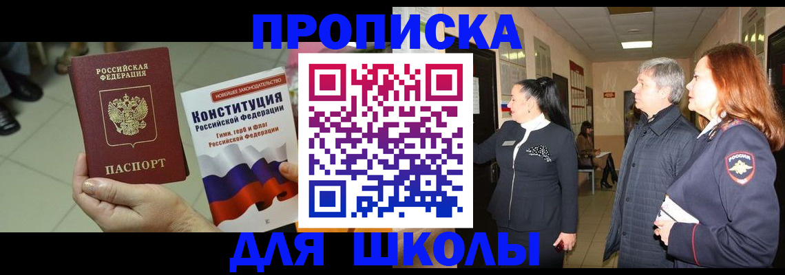 прописка законно в Борзе