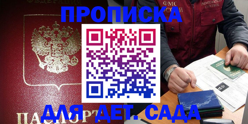 временная регистрация в Борзе