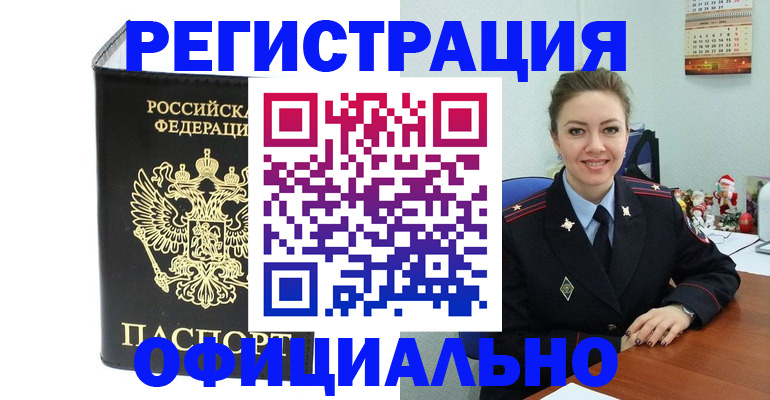 прописка в Борзе