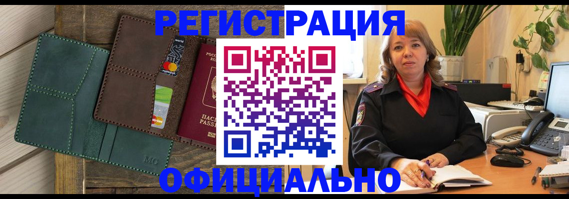 регистрация в Борзе